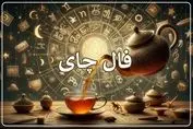 فال شگفت‌انگیز چای | پنجره‌ای به سوی سرنوشت (۸ خرداد ۱۴۰۴)