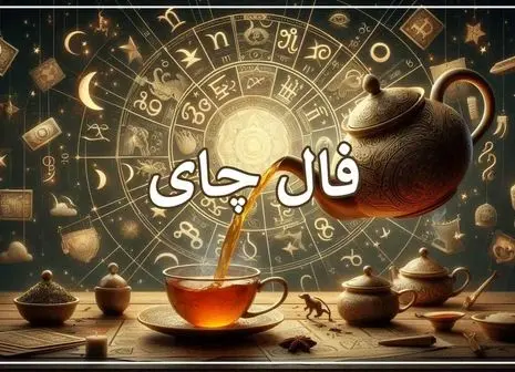 فال حافظ امروز ویژه متولدین هر ماه همراه با تفسیر | اندوه دلت برطرف می‌شود (۹خرداد)
