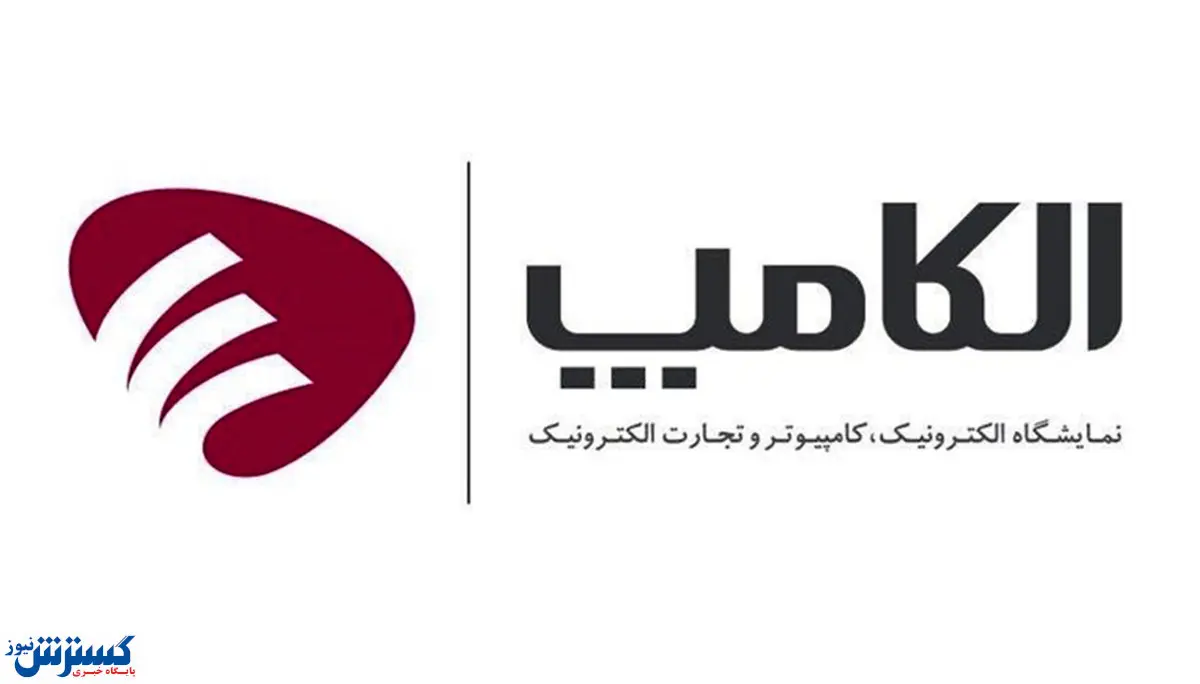تکلیف برگزاری الکامپ ۱۴۰۱ یکسره شد