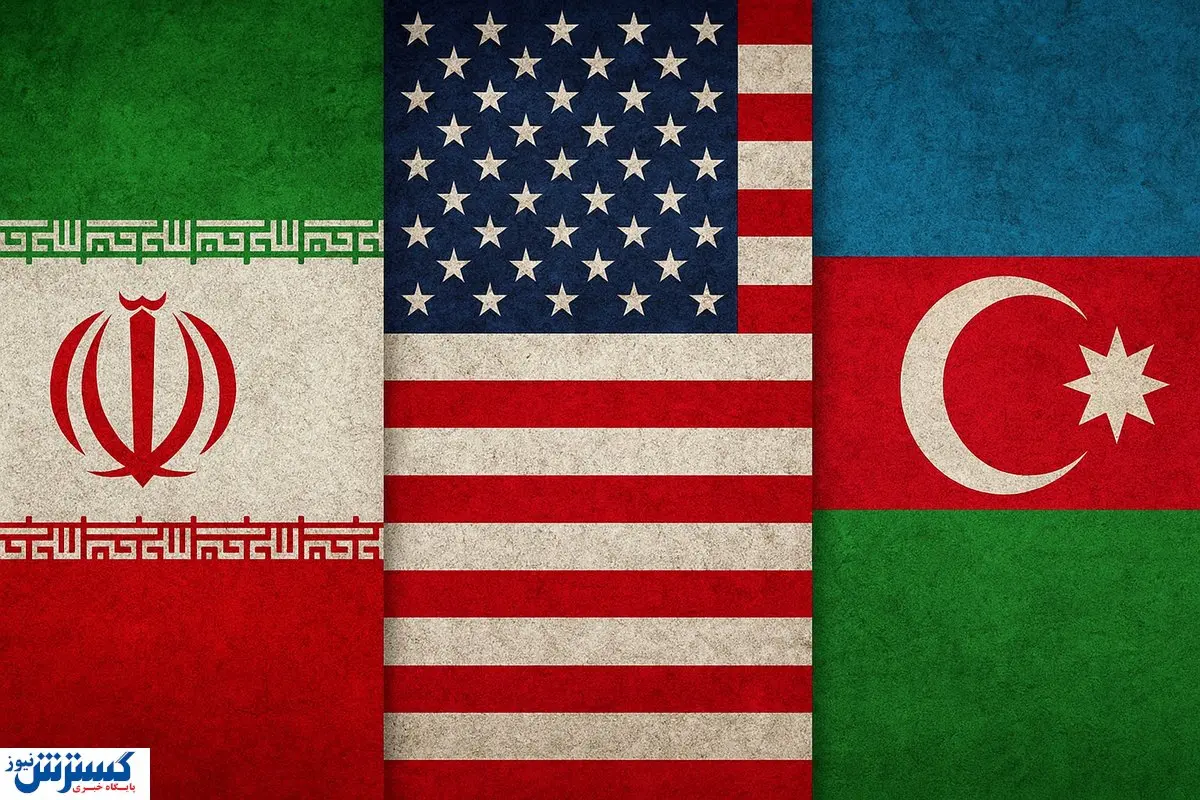 ایران با سلاح پنهان به سراغ دوست آمریکا رفت