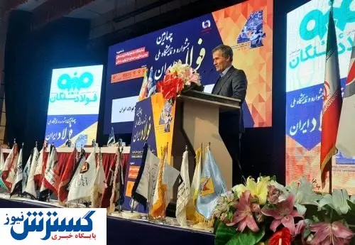 ۳۱ تفاهم نامه به ارزش ۶۷۰ میلیون یورو در چهارمین جشنواره ملی فولاد