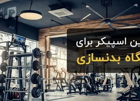 راهنمای جامع انتخاب و نصب سیستم صوتی پیجینگ در بیمارستان‌ها