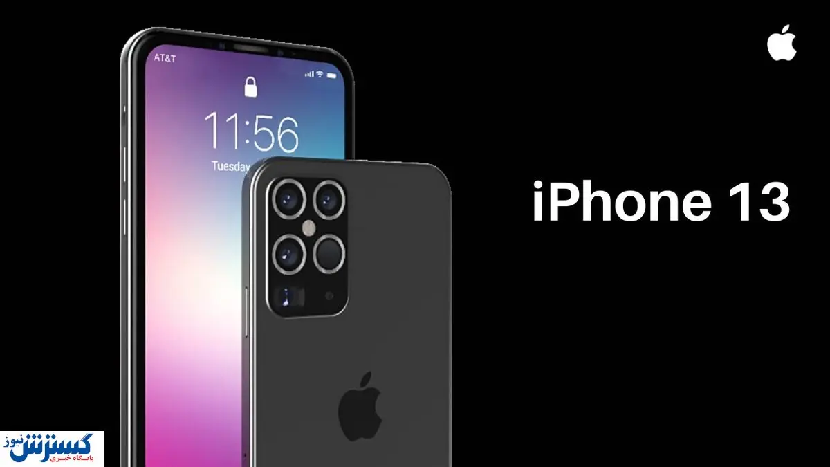  ایفون ۱۳ با چه مشخصاتی به بازار می آید؟