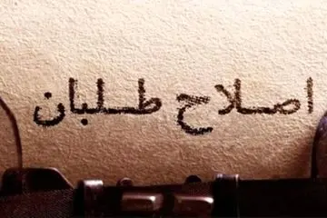عشق یک‌طرفه اصلاح‌طلبان به غرب؛ تجربه تحریم‌ها نادیده گرفته شد