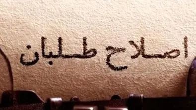 عشق یک‌طرفه اصلاح‌طلبان به غرب؛ تجربه تحریم‌ها نادیده گرفته شد