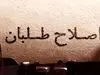 هدیه ویژه مجلس به مردم؛ قیمت ۳ کالای اساسی ارزان می‌شود