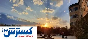 بازگشت مجری محبوب به دانشگاه+ عکس