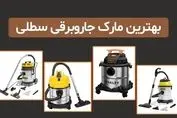 بهترین مارک جارو برقی سطلی ایرانی