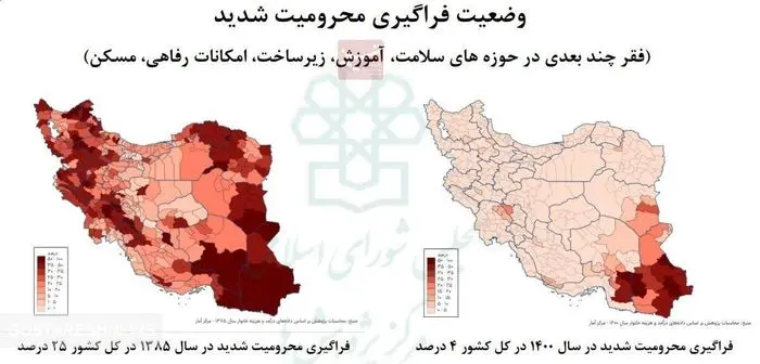 محرومیت شدید در ایران کاهش یافت/ کاهش ۲۱ درصدی طی ۱۵ سال
