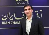 تفاهم‌نامه بین اتاق اصناف ایران و سازمان صنایع کوچک و شهرک های صنعتی ایران