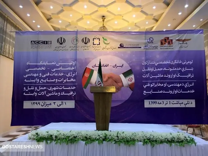 دروازه افغانستان به روی سرمایه‌گذاران ایرانی باز است