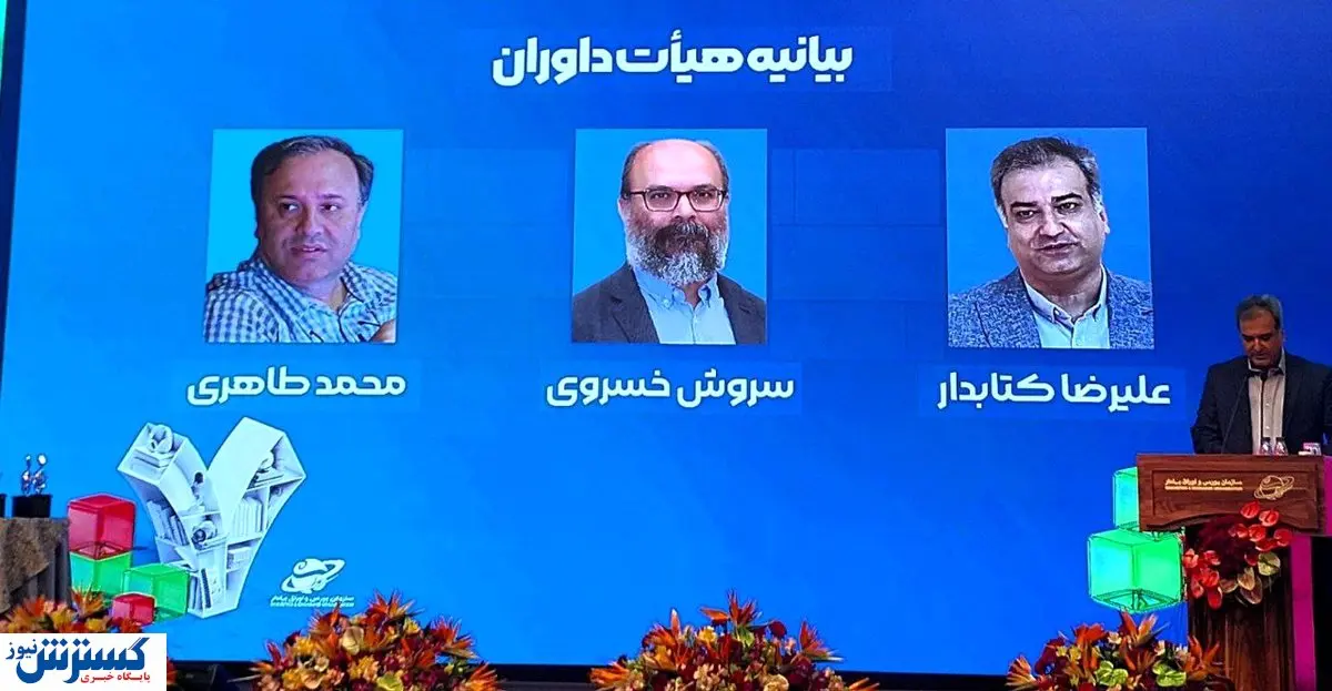 بیانیه هیات داوران هفتمین جشنواره بورس و رسانه قرائت شد