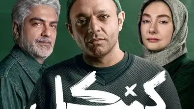 دانلود و تماشای قسمت سوم سریال «کنکل» + لینک مستقیم