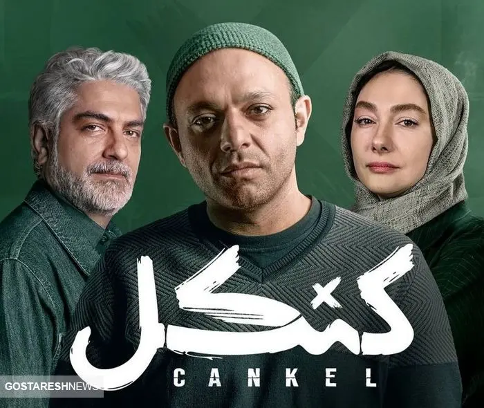 سریال کنکل