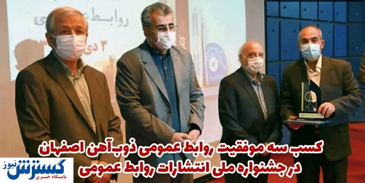 افتخاری دیگر برای ذوب آهن اصفهان