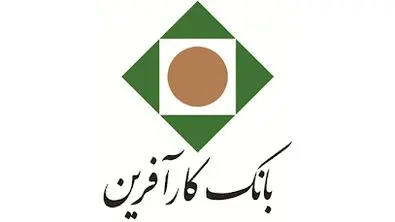  پرداخت سود سهام بانک کارآفرین از ۱۱ مرداد ۹۹