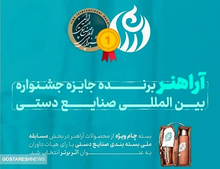 آرا هنر، برنده جایزه جشنواره بین المللی صنایع دستی