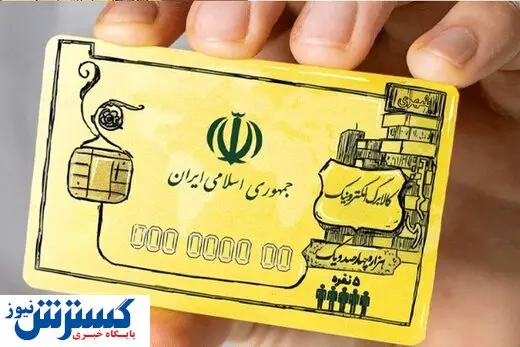 جزئیات جدید درباره اجرای طرح کالابرگ الکترونیک