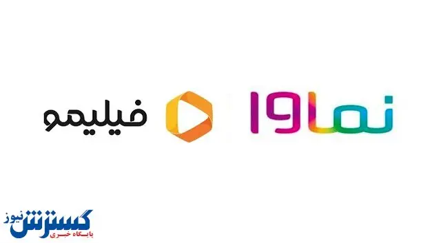 شکایت از فیلیمو و نماوا به مجلس کشیده شد