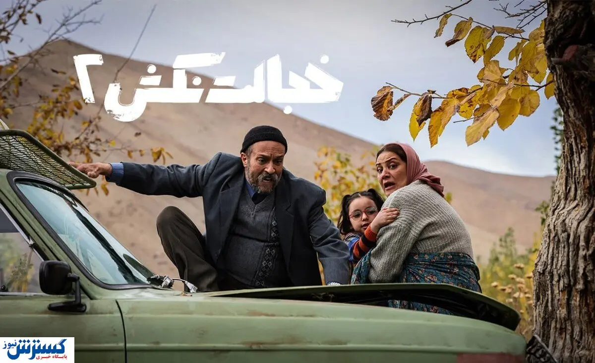 «خجالت نکش ۲» را آنلاین ببینید