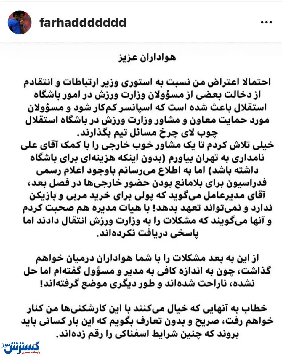 حمله مجدد سرمربی استقلال به وزیر، وزارت و مدیرعامل!