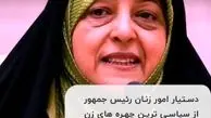 زنانی که می ‌خواهند رئیس ‌جمهور ایران شوند + فیلم