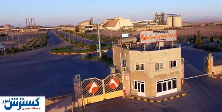 اتفاقی تاریخی در شرکت آلومینای ایران