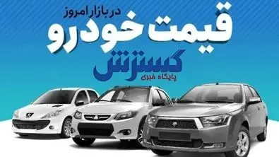 شاهین، ری‌را و کوییک در رقابت میلیاردی‌ها؛ جدول آخرین قیمت‌ها را ببینید (۲۰ خرداد)