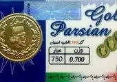 قیمت انواع سکه در بازار اعلام شد (۱۴۰۰/۰۵/۰۶)