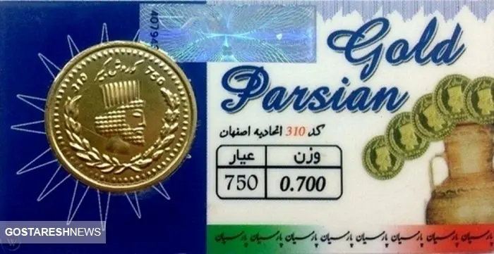 قیمت سکه پارسیان در بازار + جدول