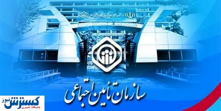 خانوادگی تامین اجتماعی شوید/توازن اقتصادی و اجتماعی اجتماعی با این بیمه 