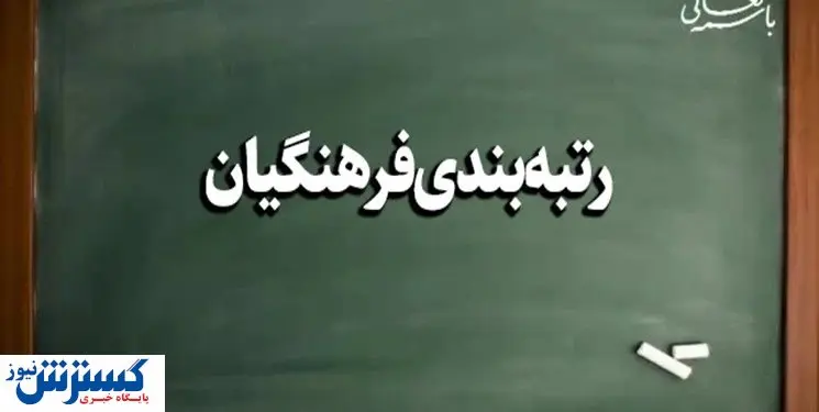 واریزی جدید دولت برای فرهنگیان |  روزهای خوب معلمان فرا رسید