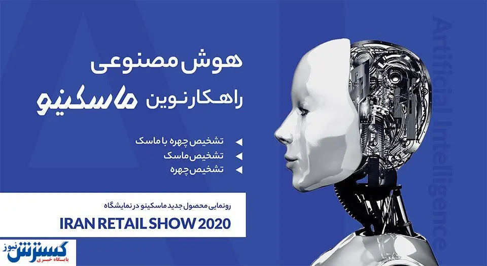 رونمایی ماسکینو از محصول Shoplifting Detection