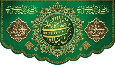 پوستر عید غدیر: چگونه طرح لایه باز طراحی را آسان‌تر می‌کند؟