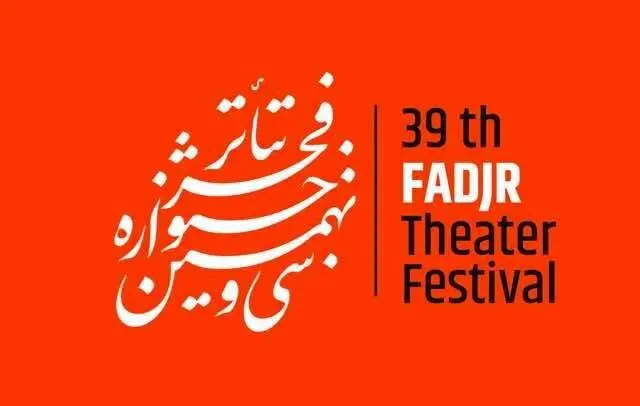 نگاه آماری به متفاوت ترین دوره جشنواره فجر