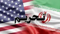 تحریم های تازه امریکا علیه ایران در سال ۱۴۰۳ 