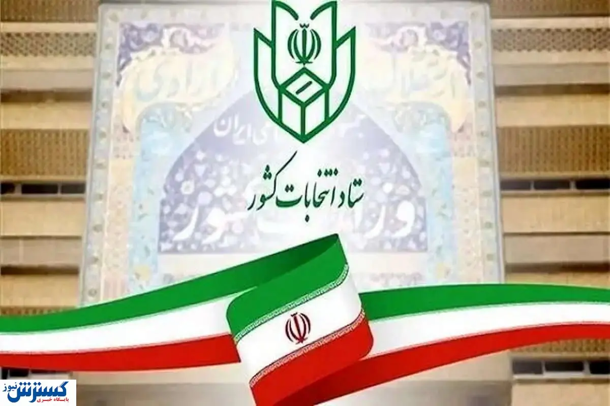  فهرست ثبت‌نام‌کنندگان انتخابات ریاست‌جمهوری | کدام چهره ها دقیقه ۹۰ ثبت نام کردند؟