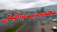 اعلام محدودیت های ترافیکی در برخی محورها | تعطیلات آخر هفته را خراب نکنید