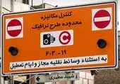 آخرین جزییات از طرح ترافیک تهران در تعطیلات نوروز

