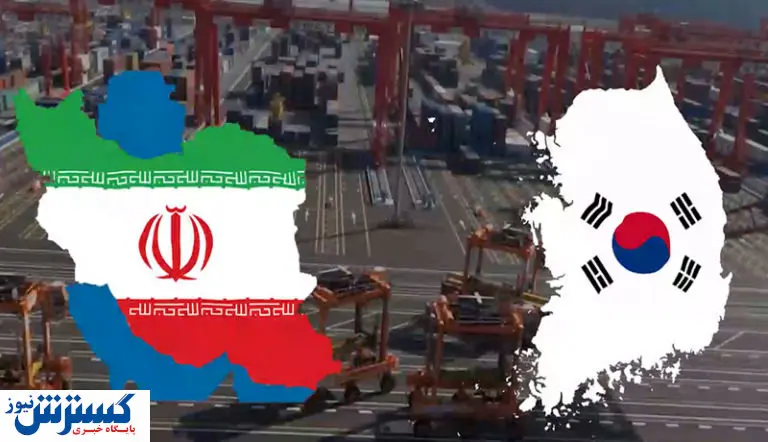 تکلیف دلارهای بلوکه شده ایران در کره جنوبی چه می شود؟