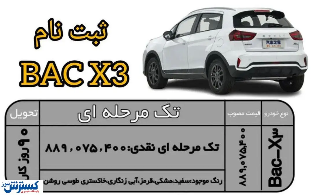 ورود یک خودرو جدید به بازار / تاریخ  ثبت نام اعلام شد