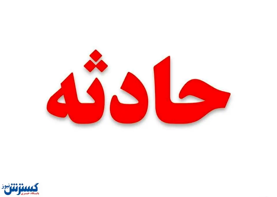 مرگ دلخراش دختر ۱۰ ساله جلوی چشم مادرش