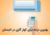 بهترین پمپ وکیوم برای کولر گازی کدام است؟