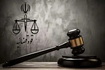 ساعت کار واحدهای قضایی و دادگستری‌‌ها اعلام شد
