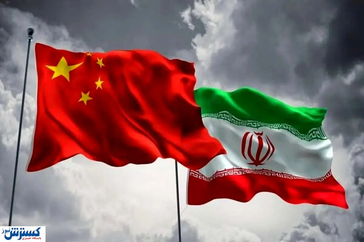 چین دروازههای تجارت جهانی را به روی ایران گشود