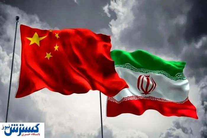 چین دروازه‌های تجارت جهانی را به روی ایران گشود