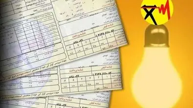 مردم خود را برای قبوض برق جدید آماده کنند