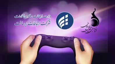 پیگیری و رفع مشکل اتصال کاربران ایرانی به سرور بازی‌های آنلاین