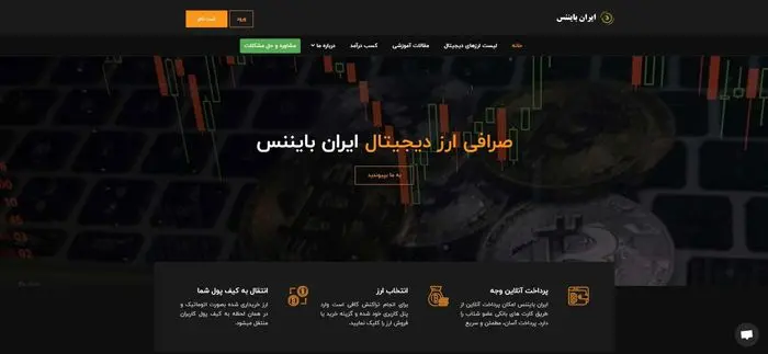 صرافی ارز دیجیتال ایران بایننس با بیش از ۶۰۰ نوع ارز دیجیتال