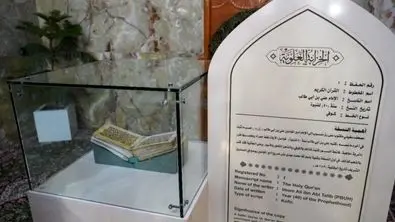 رونمایی جذاب از قرآن دست نویس با خط امام علی (ع) + ببینید